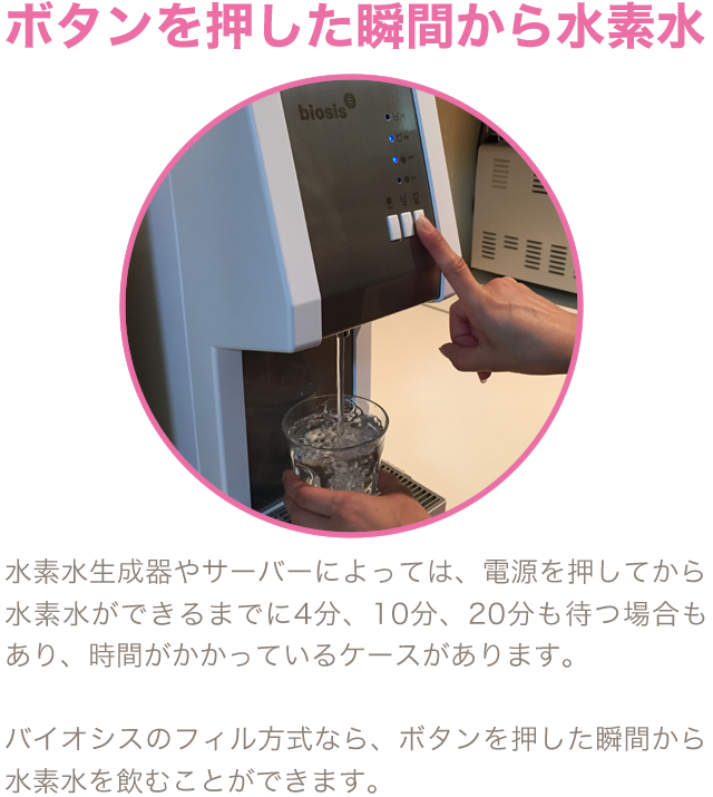 高濃度水素水サーバー「バイオシス」 | 水素水サーバー 高濃度水素水サーバー「バイオシス」 | 水素水サーバー